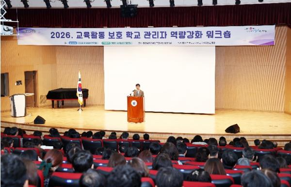 충북교육청, 2026. 교육활동 보호 학교관리자 역량강화 워크숍 운영