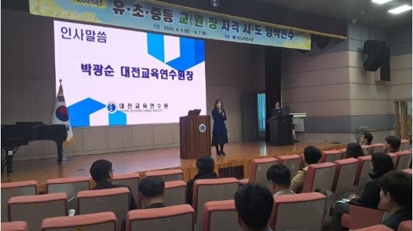 대전교육연수원, 학교 경영 역량 강화를 위한 정책 연수 실시