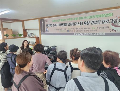 김해시 감천마을, 마을 바리스타 길러낸다