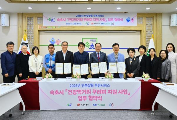 속초시, ‘안부살핌 우편서비스’ 도입