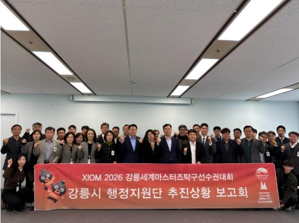 XIOM 2026 강릉세계마스터즈탁구선수권대회, 행정지원단 추진상황 보고회 개최
