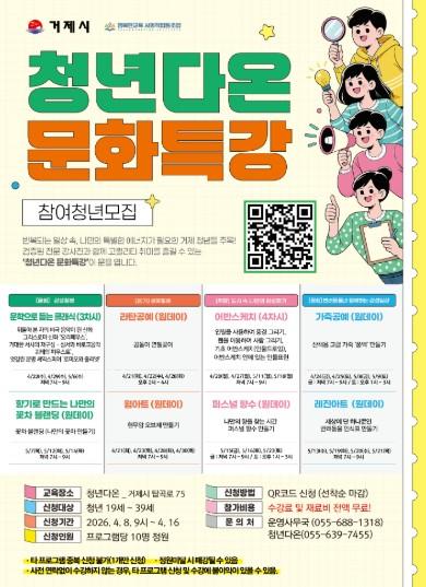 거제시, 청년문화공간 ‘청년다온’ 문화특강 수강생 모집