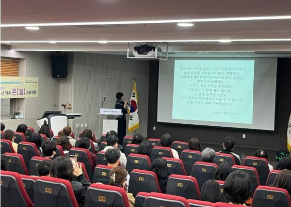 광명시 관내 보호자 등을 위한 청소년 가족 온(溫) 프로젝트 “사춘기 청소년의 이해 및 공감” 보호자 특강 운영