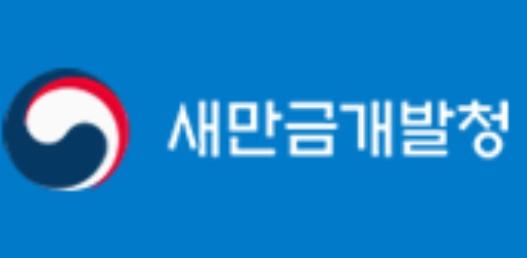 새만금개발청, 그린트러스트(Green Trust) 나무심기 행사 개최
