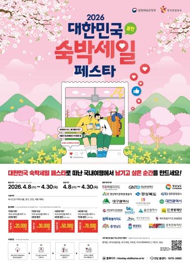 충북 머물수록 매력 UP, 비용 DOWN