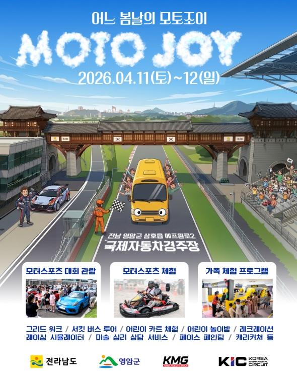 전남도, 11~12일 영암서 가족 참여형 모터스포츠 축제