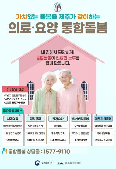 제주가치돌봄 이용자 1만 7000명 돌파…‘살던 곳 돌봄’ 빠르게 확산