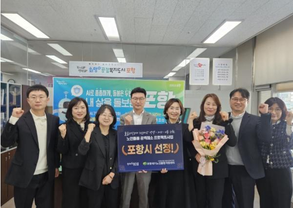 포항시, ‘노인돌봄 공백해소 프로젝트’ 공모사업 선정…빈틈없는 노인복지 실현