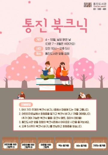 김포시 통진도서관, 야외에서 즐기는 독서 휴식 ‘통진 북크닉’ 운영