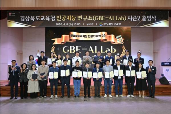 경북교육청, 인공지능 연구소 ‘GBE-AI Lab’ 시즌2 출범
