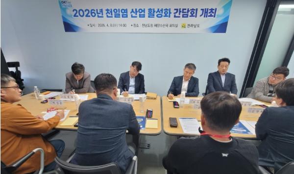 전남도, 천일염 가격 하락 대응 방안 모색