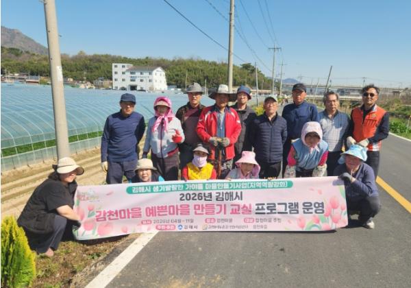 김해시, 감천마을서 나무 심기 교육 실시