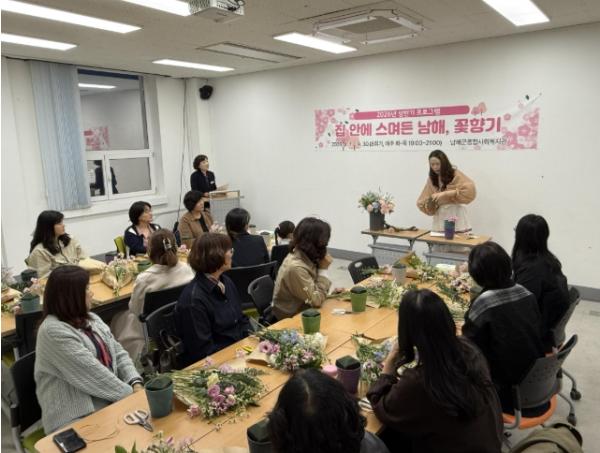 남해군종합사회복지관, ‘집 안에 스며든 남해, 꽃향기’