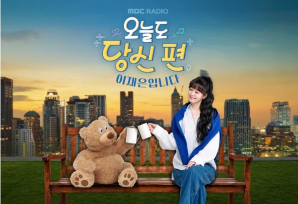 MBC 라디오 [오늘도 당신 편, 이재은입니다] ‘단일 대회 메달 5개’ 의 주인공 김윤지 선수 출연! 