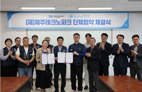 제주테크노파크-과기연구노조 제주TP지부, 노사 상생 ‘단체협약’ 체결