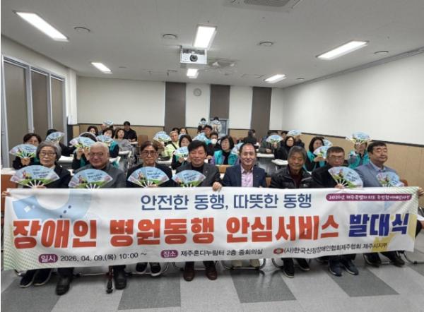 제주시，‘장애인 병원동행 서비스’발대식 개최