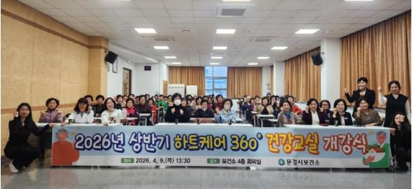 문경시보건소 '하트케어 360°건강교실' 개강