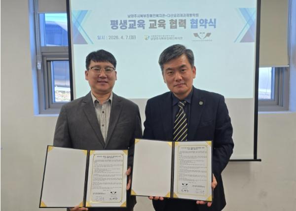 남양주시북부장애인복지관, 다산요리제과제빵학원 업무협약 체결