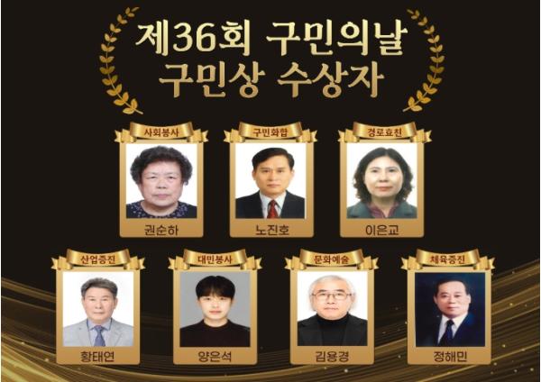 ‘제36회 미추홀구 구민의 날’ 구민상 수상자 선정
