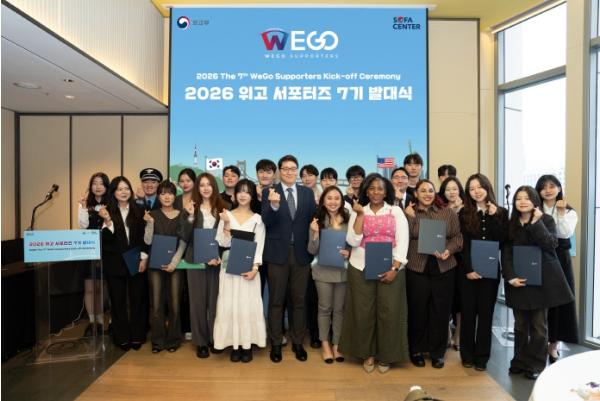 같이 갑시다! 외교부 '위고 서포터즈' 제7기 발대식 개최