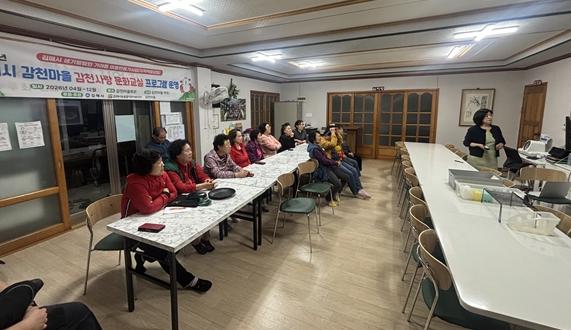 김해시 감천마을, 정리수납 교육 운영 