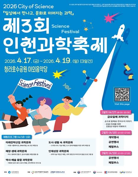 인천시, 과학의 달 맞아 풍성한 과학문화행사 개최