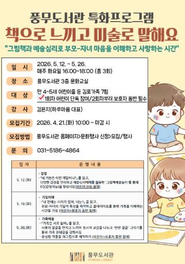 김포시 풍무도서관 특화프로그램 ‘책으로 느끼고 미술로 말해요’ 운영