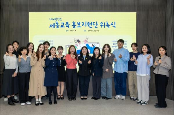 세종시교육청, 2026학년도 세종교육 홍보지원단 위촉