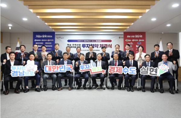 경남도, 1조 원대 투자유치... 대한민국 ‘경제수도’ 도약 발판 다진다
