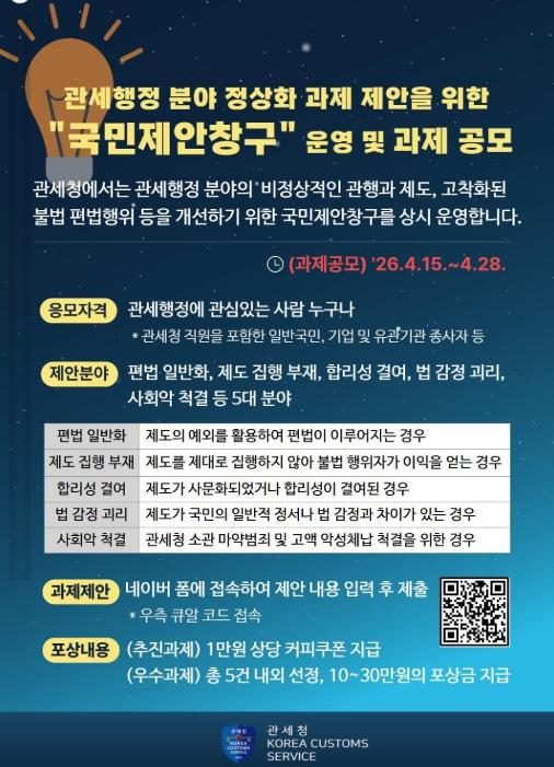 관세청, 비정상의 정상화를 위한 '관세행정 정상화 프로젝트' 진행