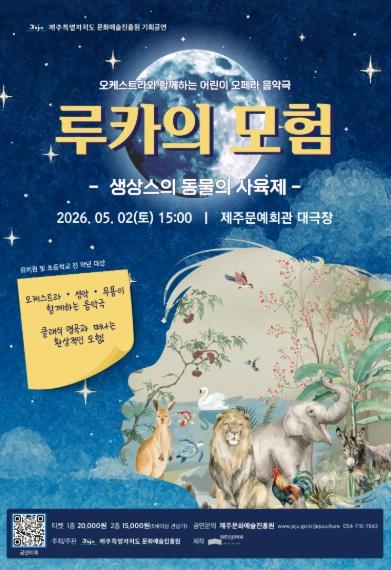 제주도 문화예술진흥원, 5월 가정의 달 기념 기획공연 개최