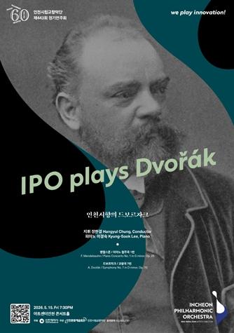 인천시향, 스승의 날 맞아 피아노 거장 이경숙과‘세대를 잇는 선율’선사