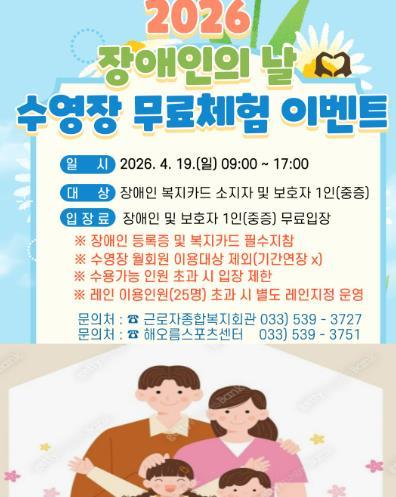 동해시시설관리공단, 장애인의 날 맞아 공공수영장 무료 개방