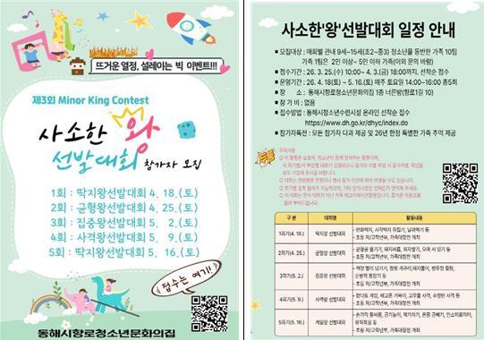 동해시 딱지·제기차기 한판 승부… 가족 미니운동회 ‘사소한왕 선발대회’ 열린다