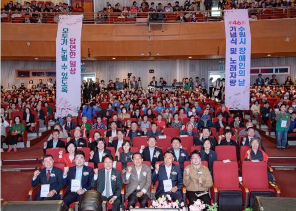 수원특례시, 제46회 장애인의 날 기념식‧노래자랑 개최