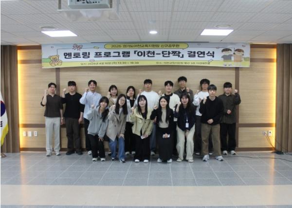 이천교육지원청, ‘이천-단짝 멘토링’ 결연식 개최…신규 교육행정 인력 적응 지원