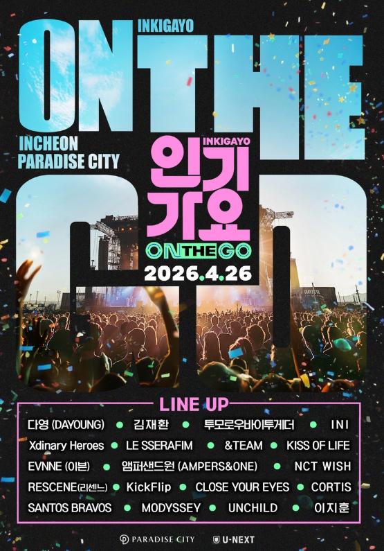 [SBS 인기가요 ON THE GO] 투모로우바이투게더·LE SSERAFIM·NCT WISH·INI 등 총 19팀 출연…봄 맞아 글로벌 팬들과 만난다