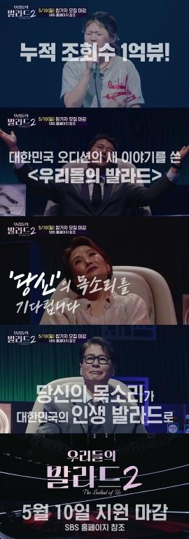 [SBS 우리들의 발라드 시즌2] ‘우리들의 발라드’ 시즌 2 지원 열기 뜨겁다! 시즌 1 대비 지원자 수 2배 돌파