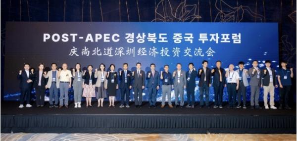 포항시, ‘포스트 APEC 경상북도 중국 투자포럼’서 한중 경제협력 확대