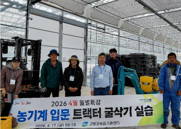 고령군 농업기술센터, 농기계 1:1 맞춤형 실습 교육으로 농업인 역량 강화