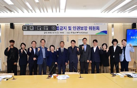 경기도, 인종차별 금지 및 인권보장 위원회 출범. 이주민 인권침해 대응체계 강화