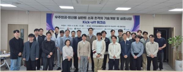 양산시, 우주항공·방산용 실란트 사업 Kick-off 워크숍