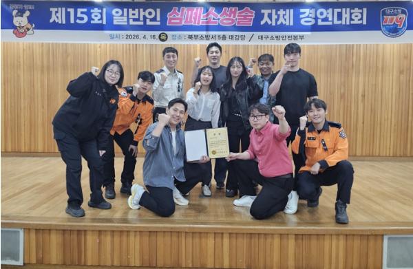 달성군시설관리공단, 대구 심폐소생술 대회 ‘최우수상’