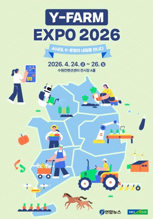청양군, 도시민 유치 위해 ‘2026 Y-FARM EXPO’ 참가