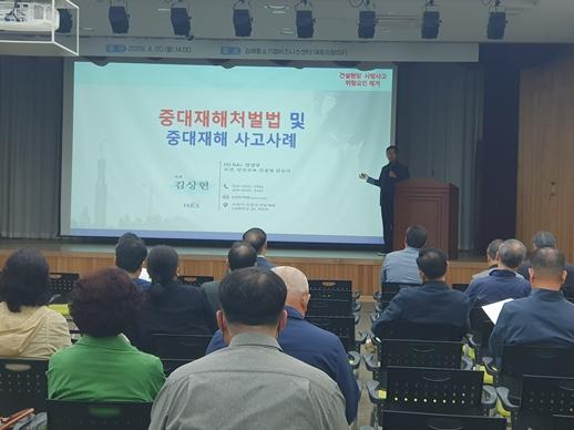 김해시, 전문건설업 대표자 첫 역량강화 교육 