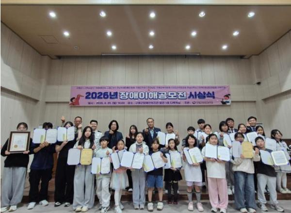 구례군장애인복지관, 장애에 대한 긍정적 및 올바른 인식 유도를 위한  ‘2026년 장애이해공모전’ 진행