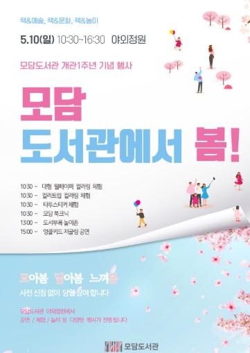 김포시, 5월 10일 모담도서관 개관 1주년 행사 연다
