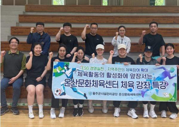 울주군시설관리공단 온산문화체육센터 ‘아쿠아슬론’ 무료 특강 성료