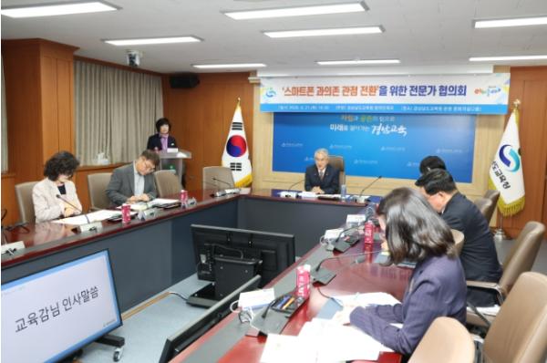 경남교육청, ‘스마트폰 과의존’ 관점 전환을 위한 전문가 협의회 개최