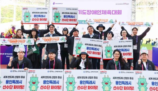 용인특례시 선수단, ‘제16회 경기도장애인체육대회’ 출전 기사 이미지